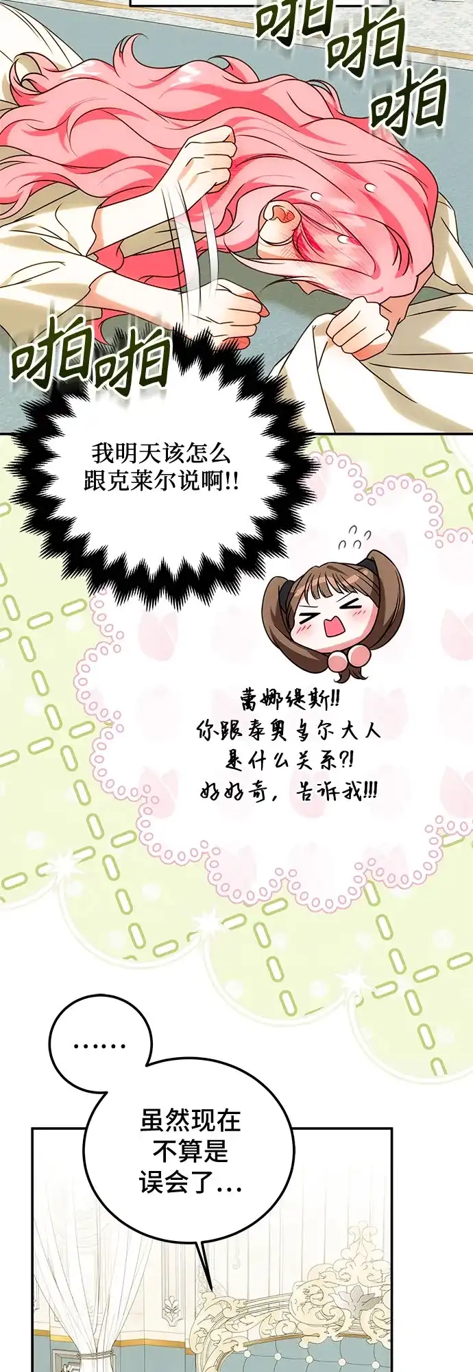 《暗黑变治愈的改写方法》第75话 第6页