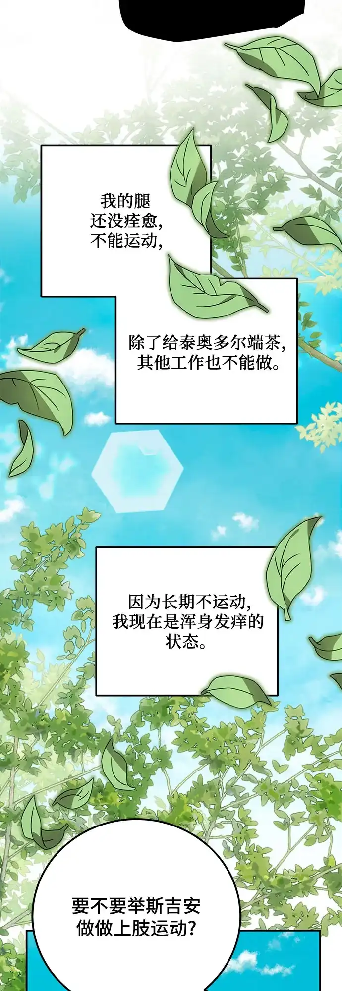 《暗黑变治愈的改写方法》第75话 第47页