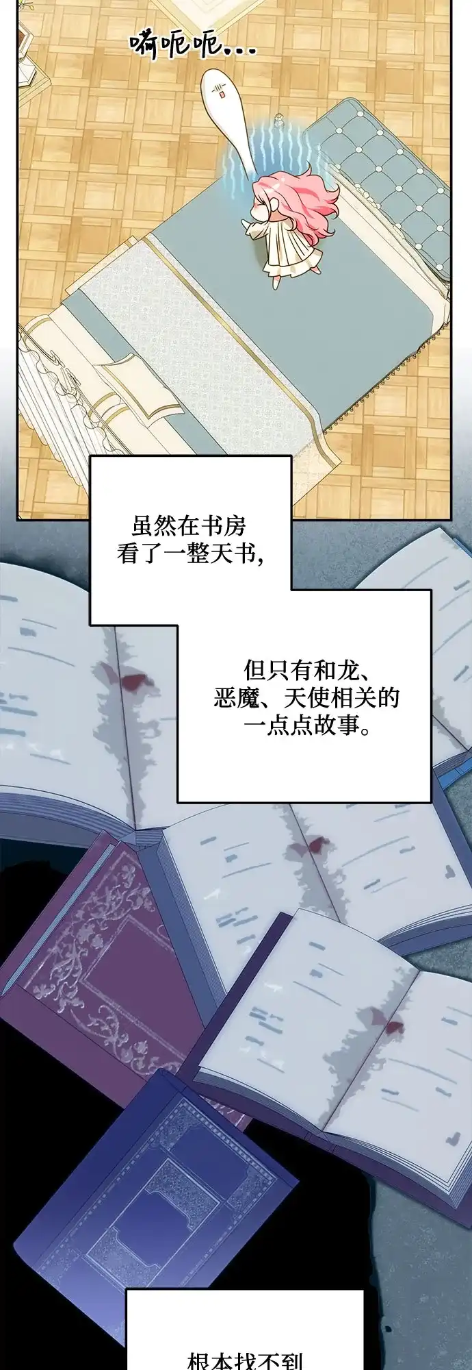 《暗黑变治愈的改写方法》第75话 第4页