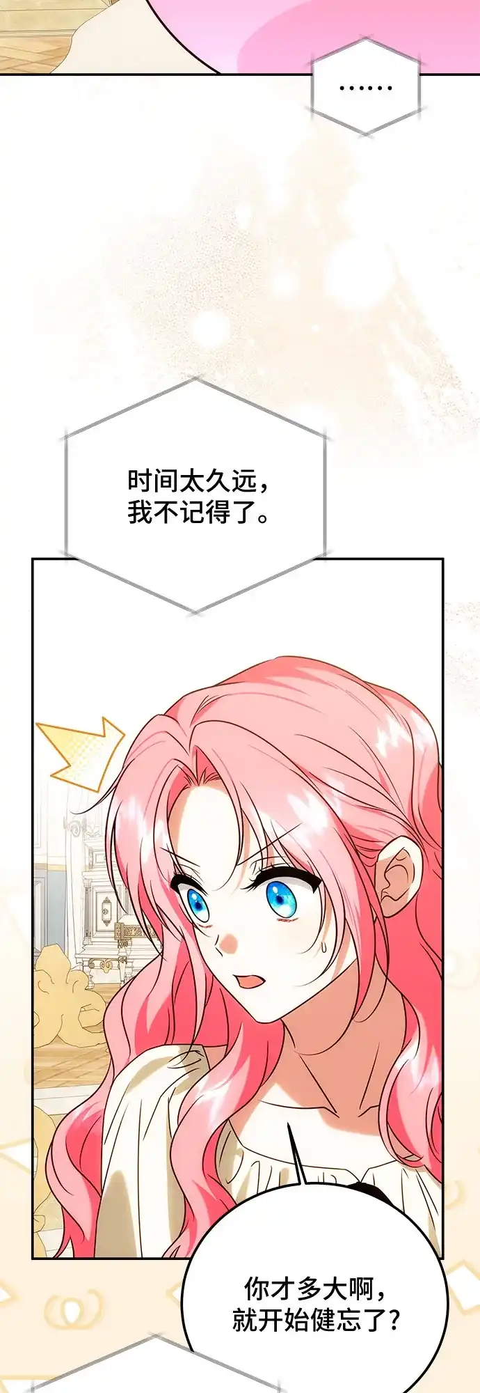《暗黑变治愈的改写方法》第75话 第26页