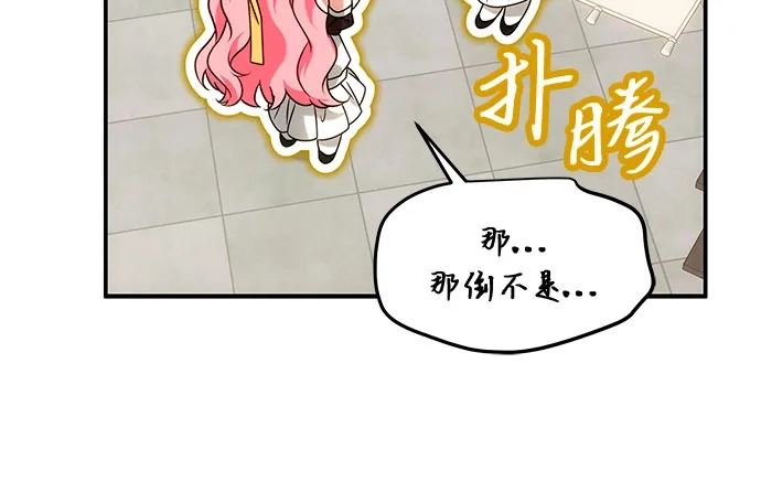 《暗黑变治愈的改写方法》第75话 第40页