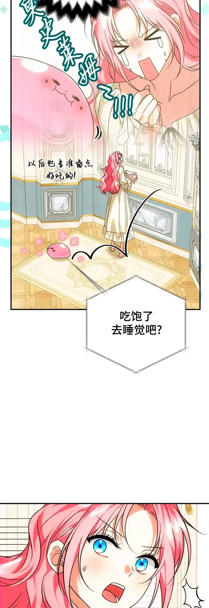 《暗黑变治愈的改写方法》第75话 第12页