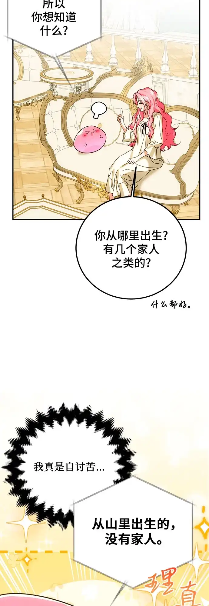 《暗黑变治愈的改写方法》第75话 第17页