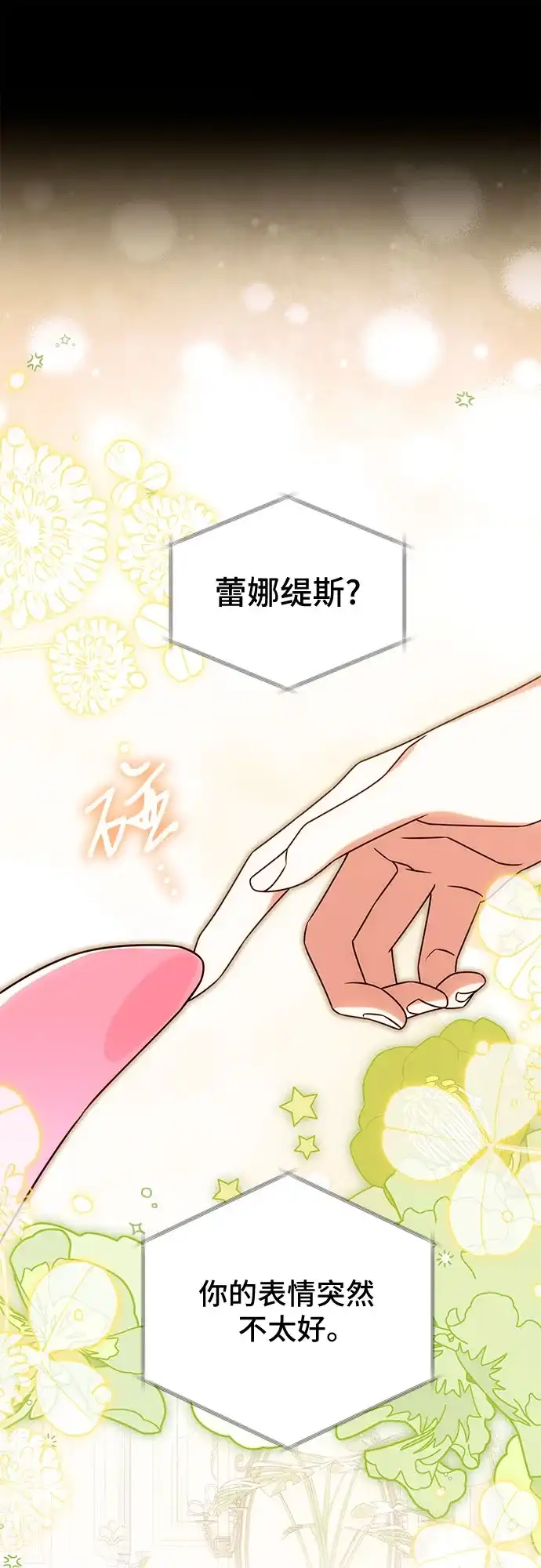 《暗黑变治愈的改写方法》第75话 第31页