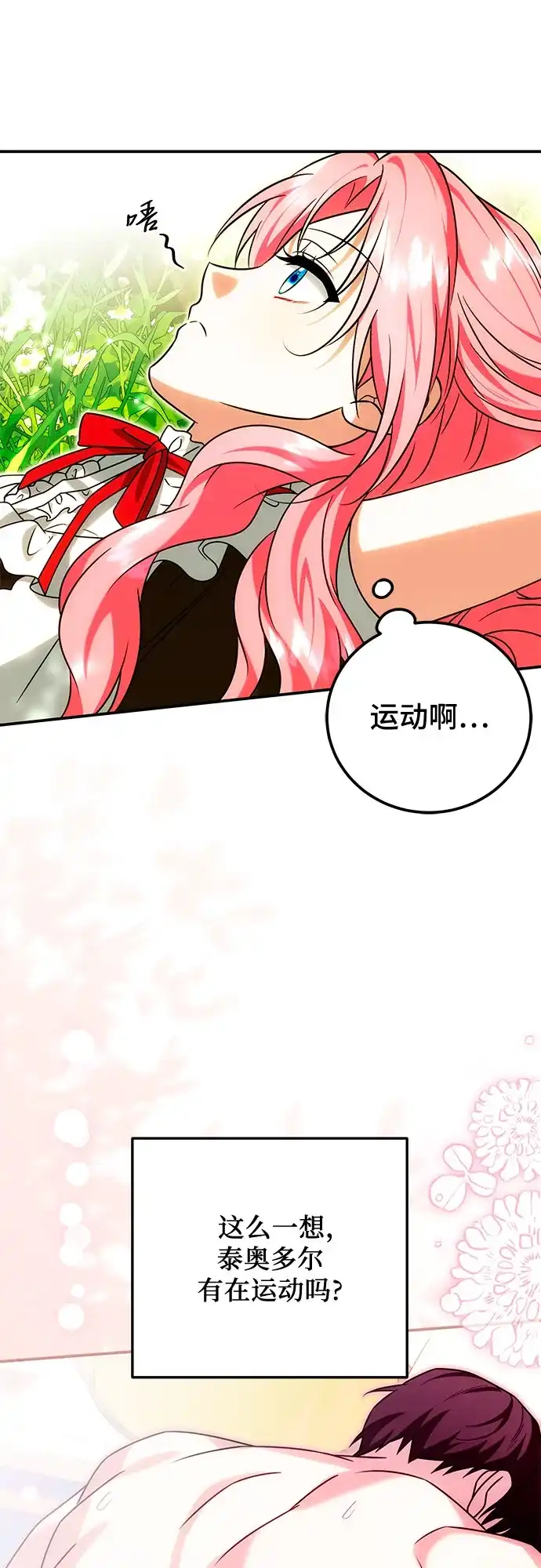 《暗黑变治愈的改写方法》第75话 第49页
