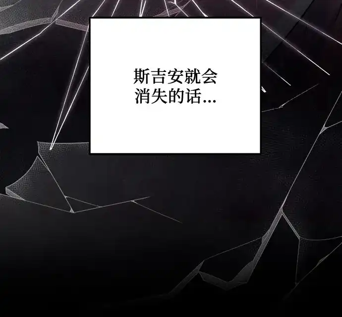 《暗黑变治愈的改写方法》第75话 第30页