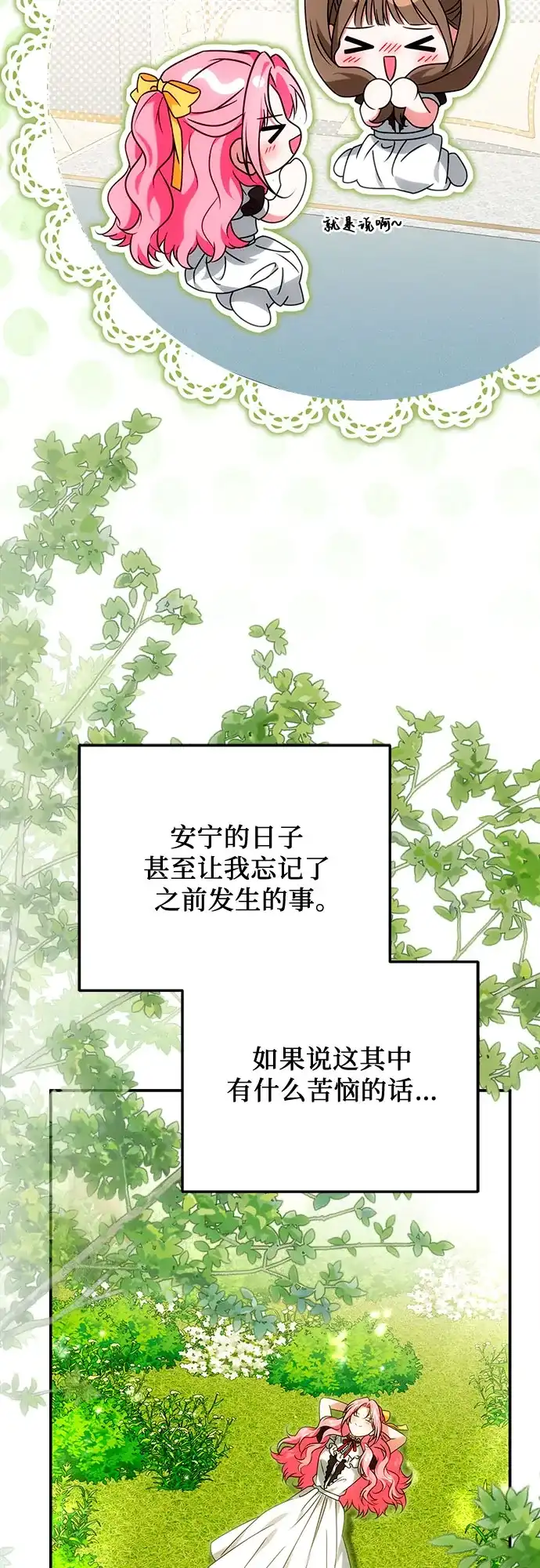 《暗黑变治愈的改写方法》第75话 第45页