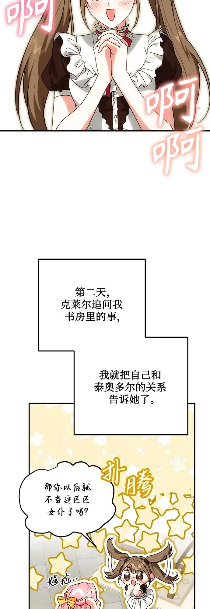 《暗黑变治愈的改写方法》第75话 第39页