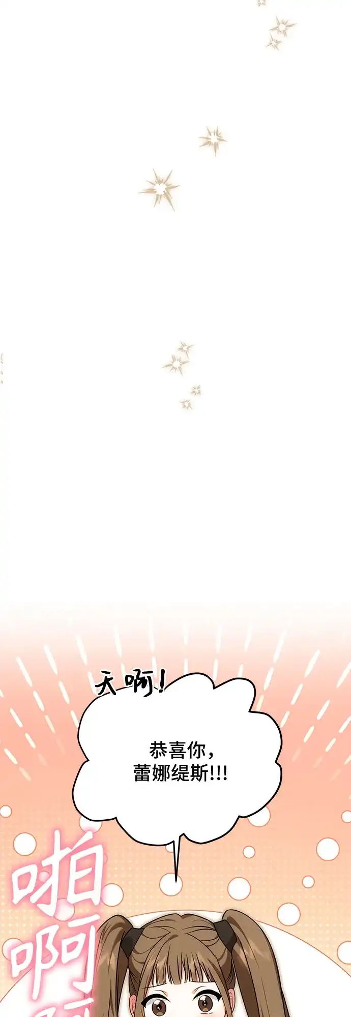 《暗黑变治愈的改写方法》第75话 第38页