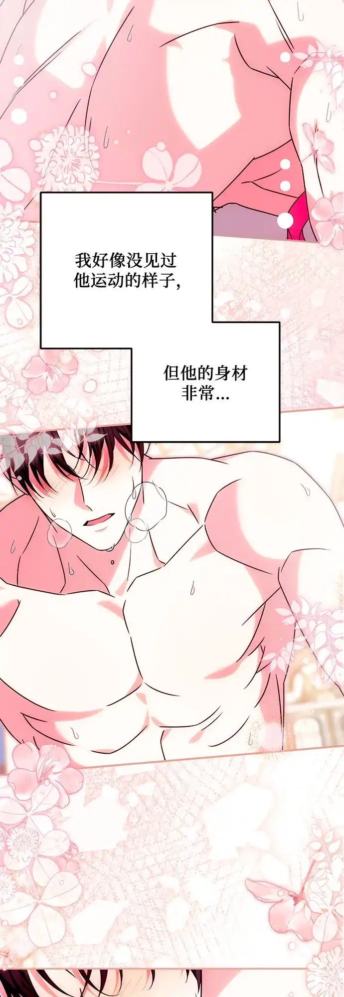 《暗黑变治愈的改写方法》第75话 第50页