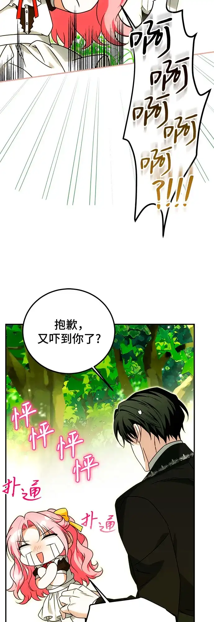 《暗黑变治愈的改写方法》第75话 第52页