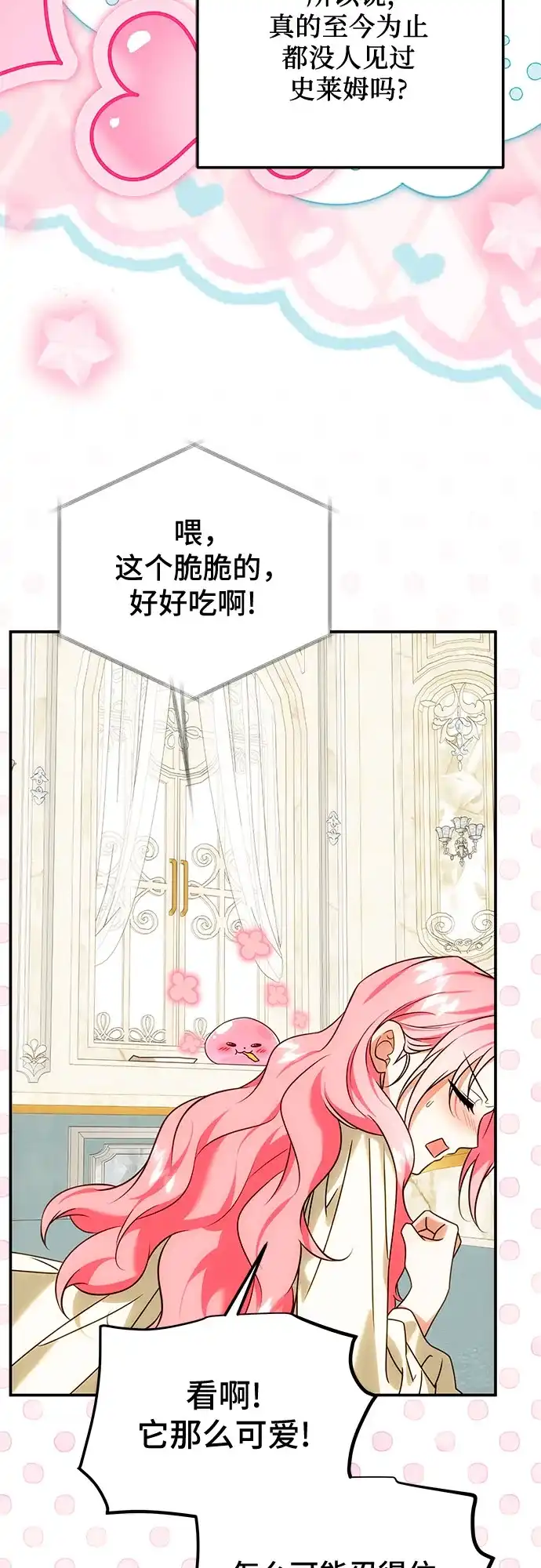 《暗黑变治愈的改写方法》第75话 第9页