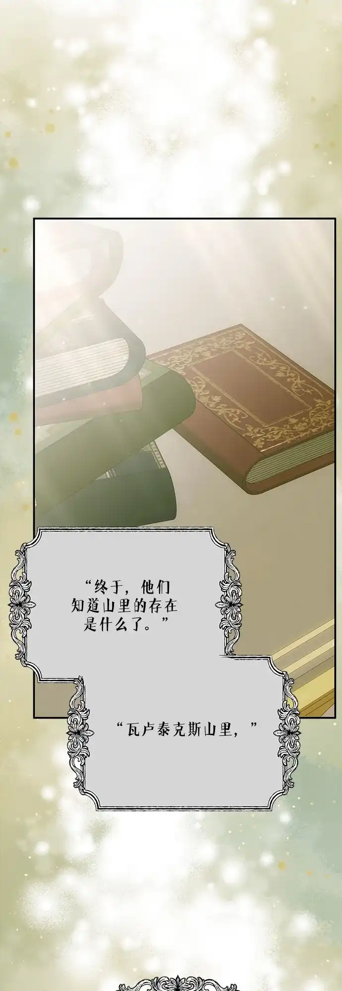 《暗黑变治愈的改写方法》第75话 第36页