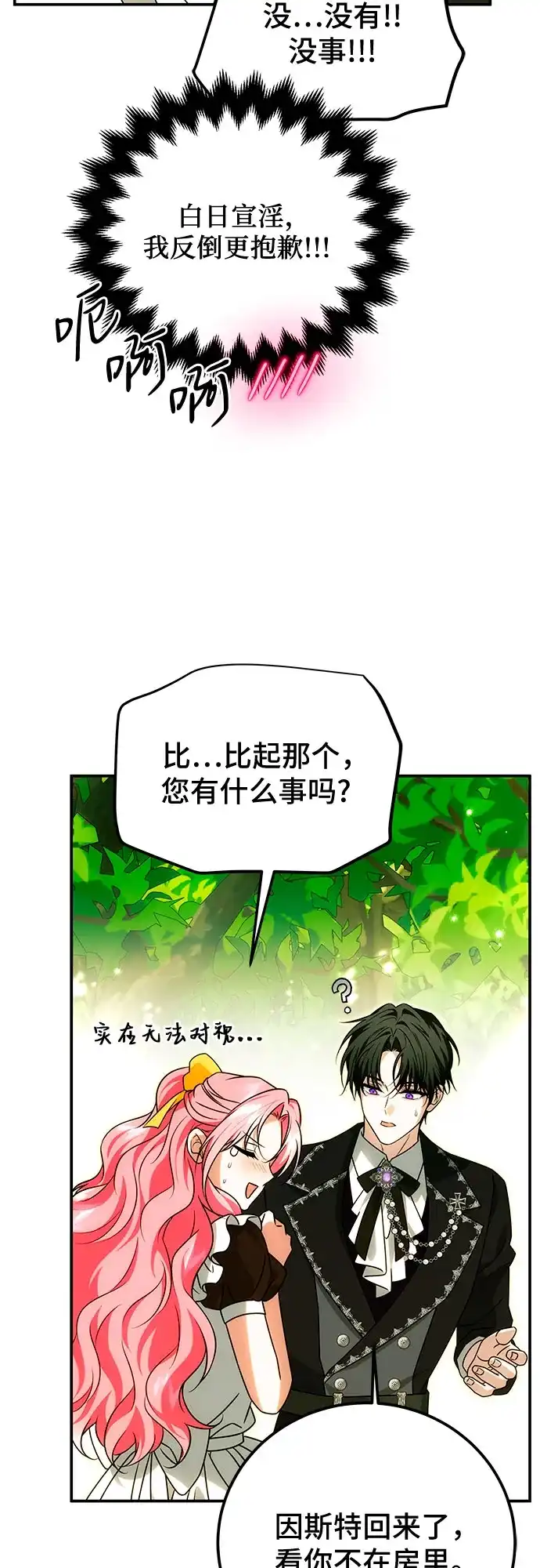 《暗黑变治愈的改写方法》第75话 第53页