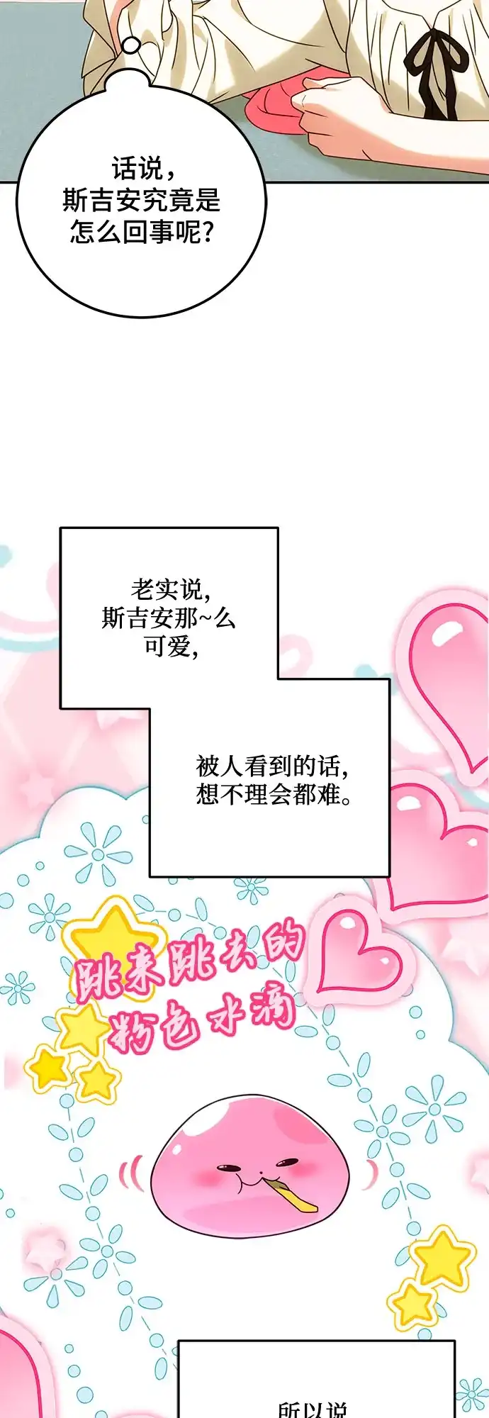 《暗黑变治愈的改写方法》第75话 第8页