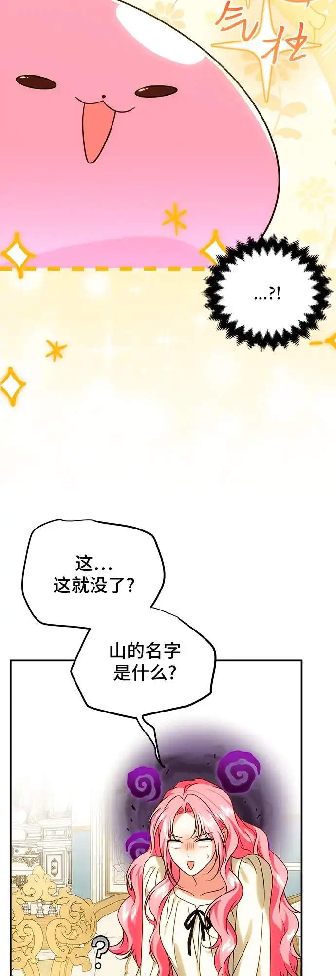 《暗黑变治愈的改写方法》第75话 第18页