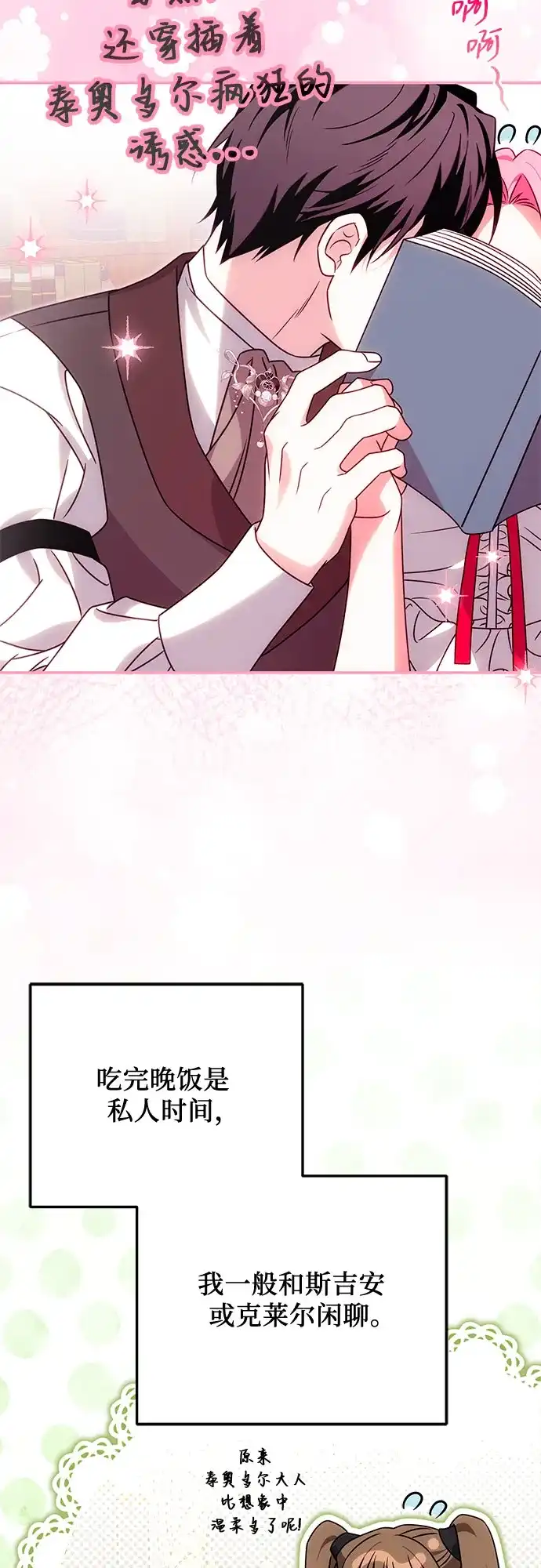 《暗黑变治愈的改写方法》第75话 第44页