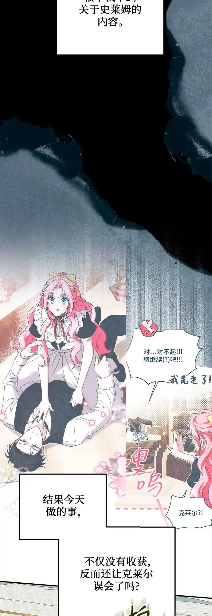 《暗黑变治愈的改写方法》第75话 第5页
