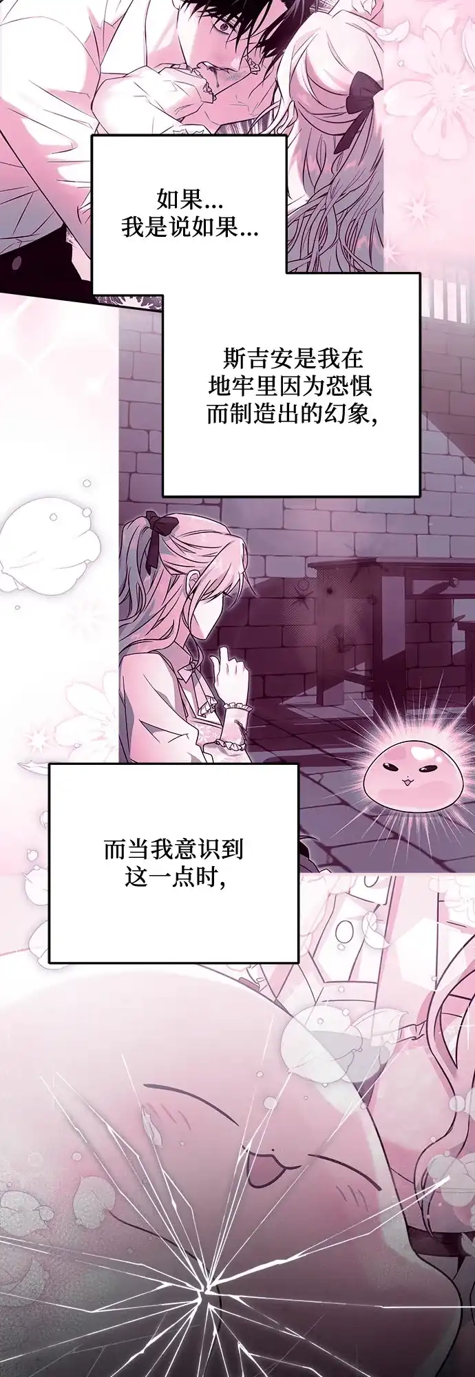 《暗黑变治愈的改写方法》第75话 第29页