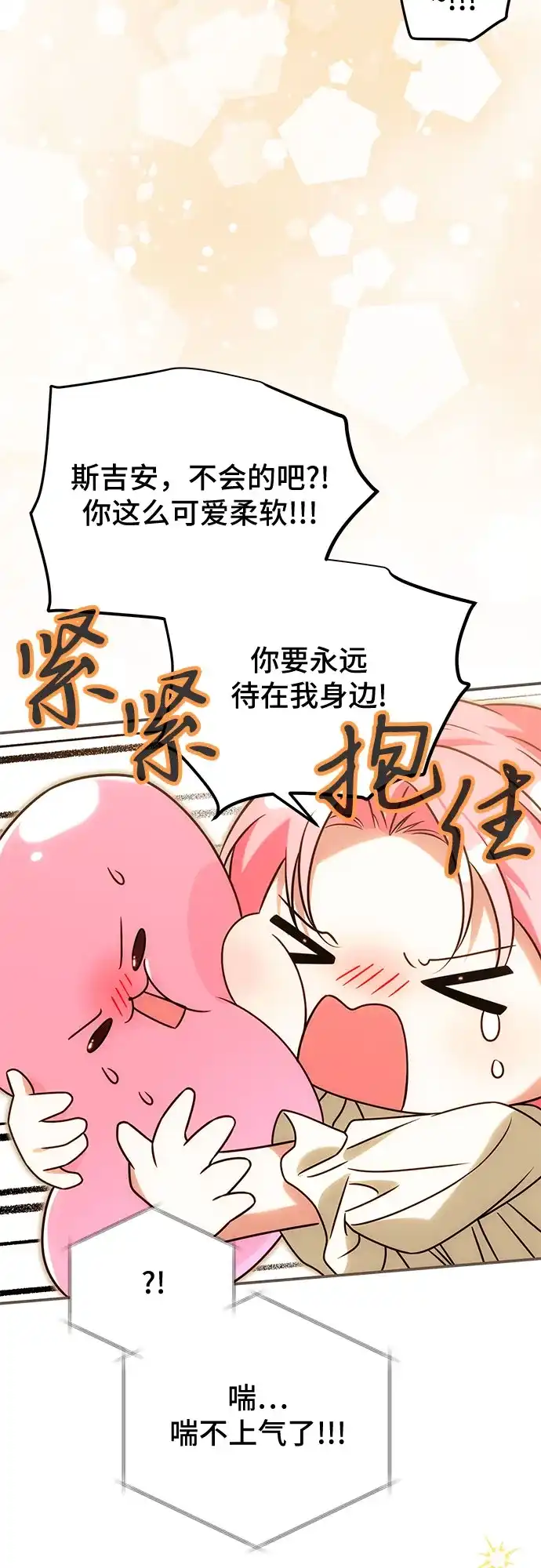 《暗黑变治愈的改写方法》第75话 第33页
