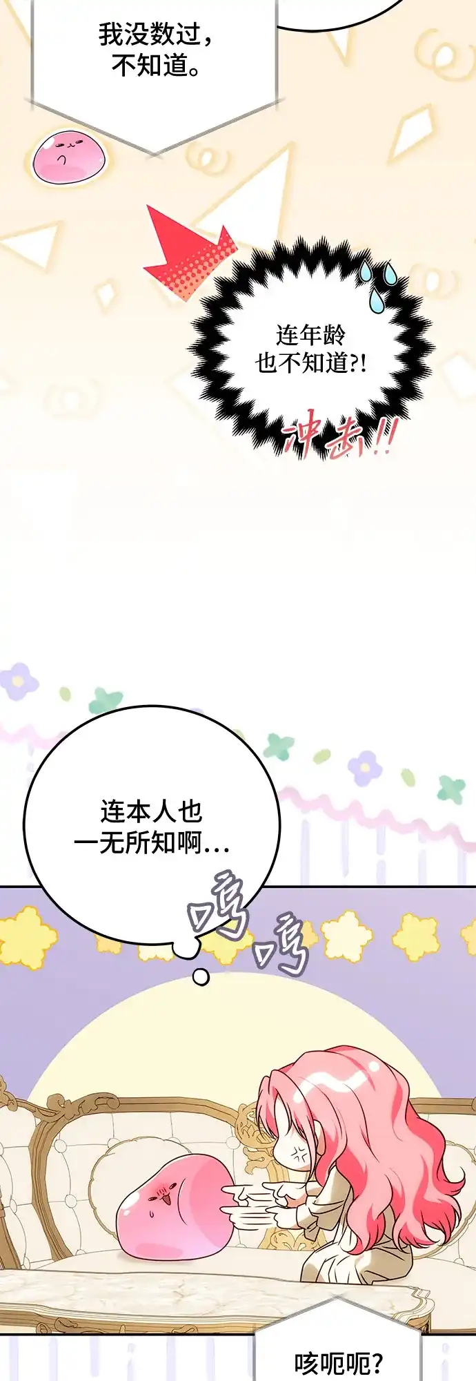 《暗黑变治愈的改写方法》第75话 第27页