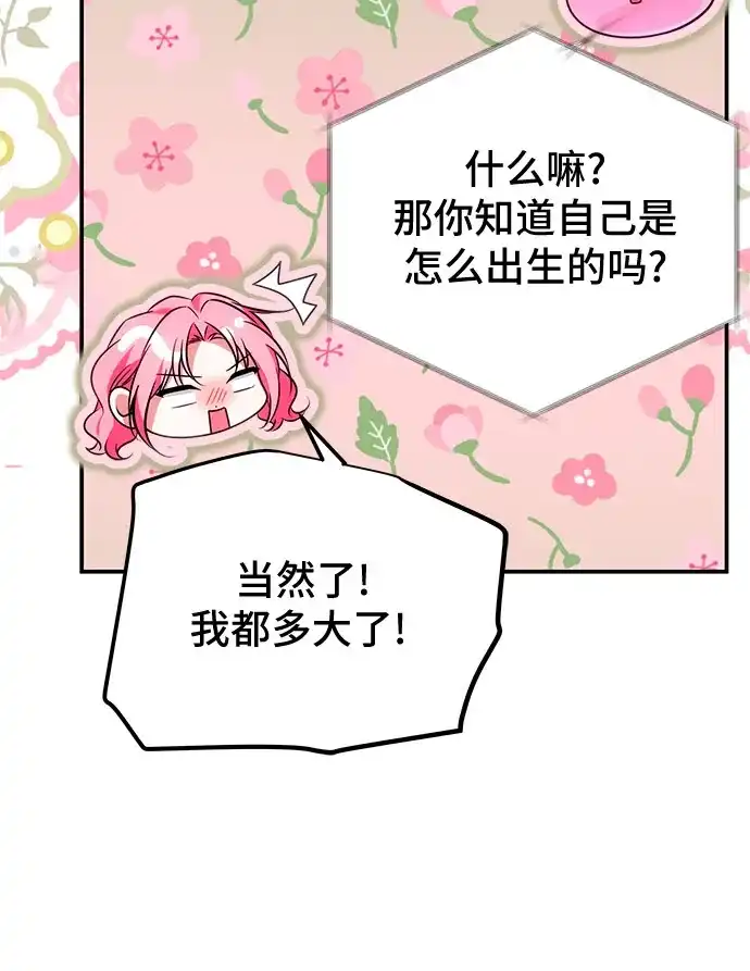 《暗黑变治愈的改写方法》第75话 第20页
