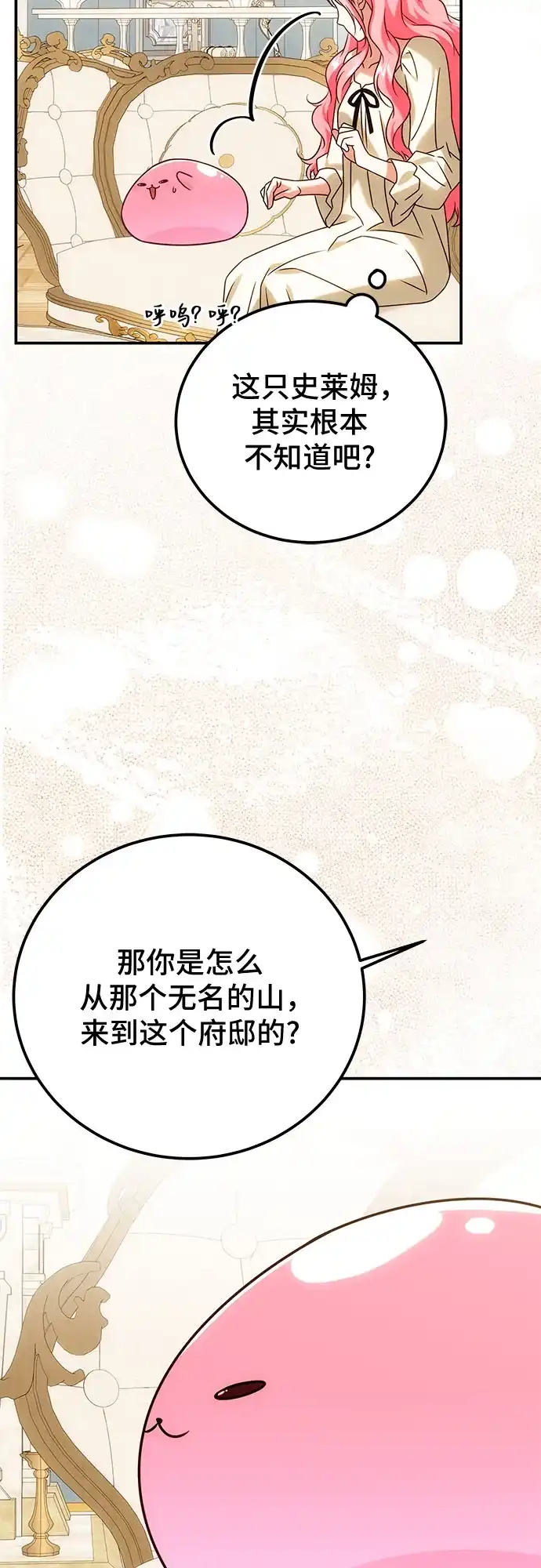 《暗黑变治愈的改写方法》第75话 第25页