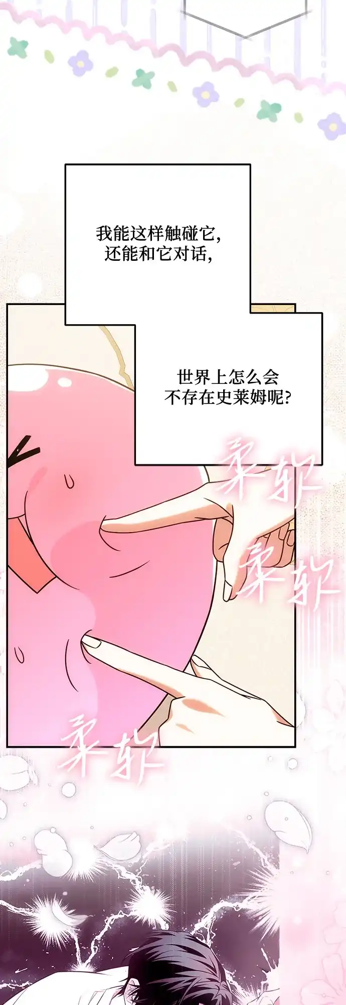 《暗黑变治愈的改写方法》第75话 第28页