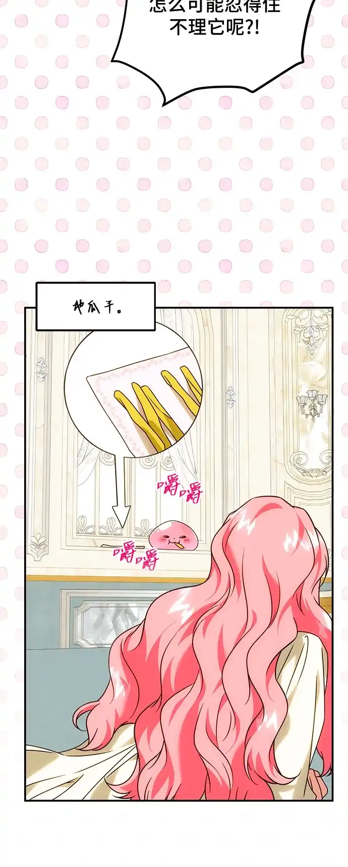 《暗黑变治愈的改写方法》第75话 第10页