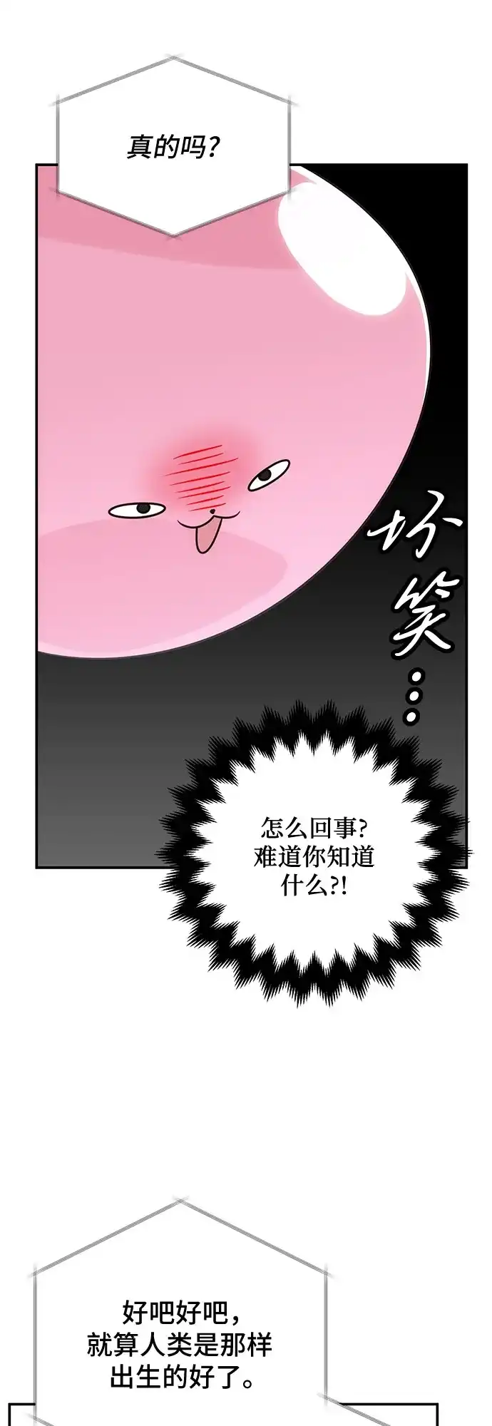 《暗黑变治愈的改写方法》第75话 第22页