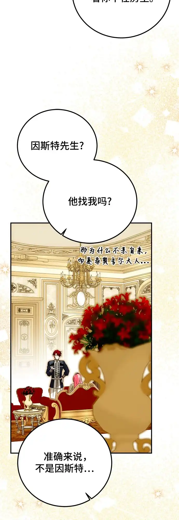 《暗黑变治愈的改写方法》第75话 第54页