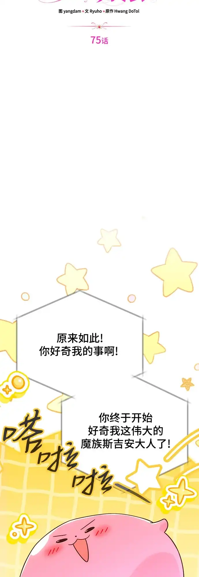 《暗黑变治愈的改写方法》第75话 第15页