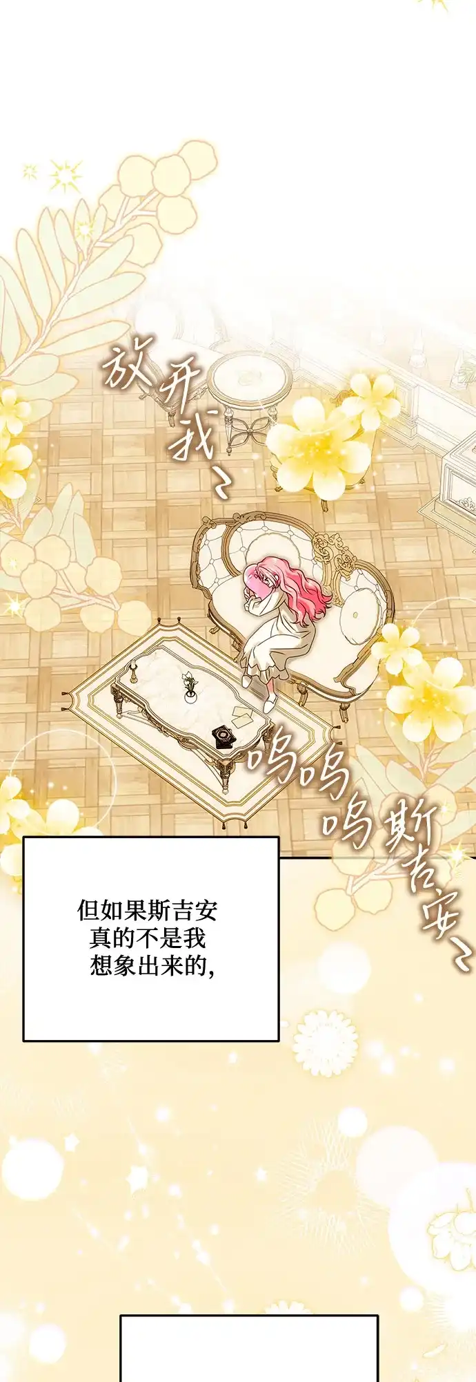 《暗黑变治愈的改写方法》第75话 第34页