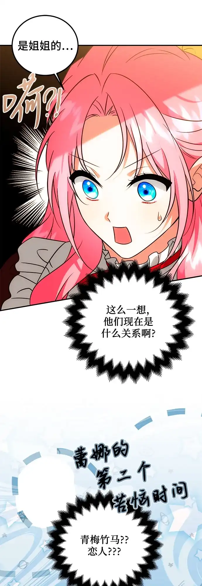 《暗黑变治愈的改写方法》第76话 第47页