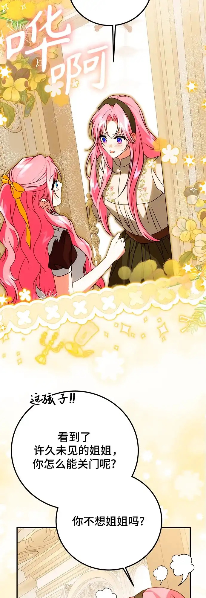 《暗黑变治愈的改写方法》第76话 第18页