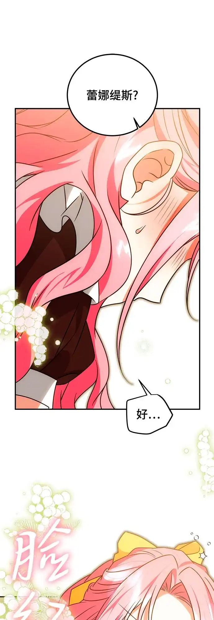《暗黑变治愈的改写方法》第76话 第12页