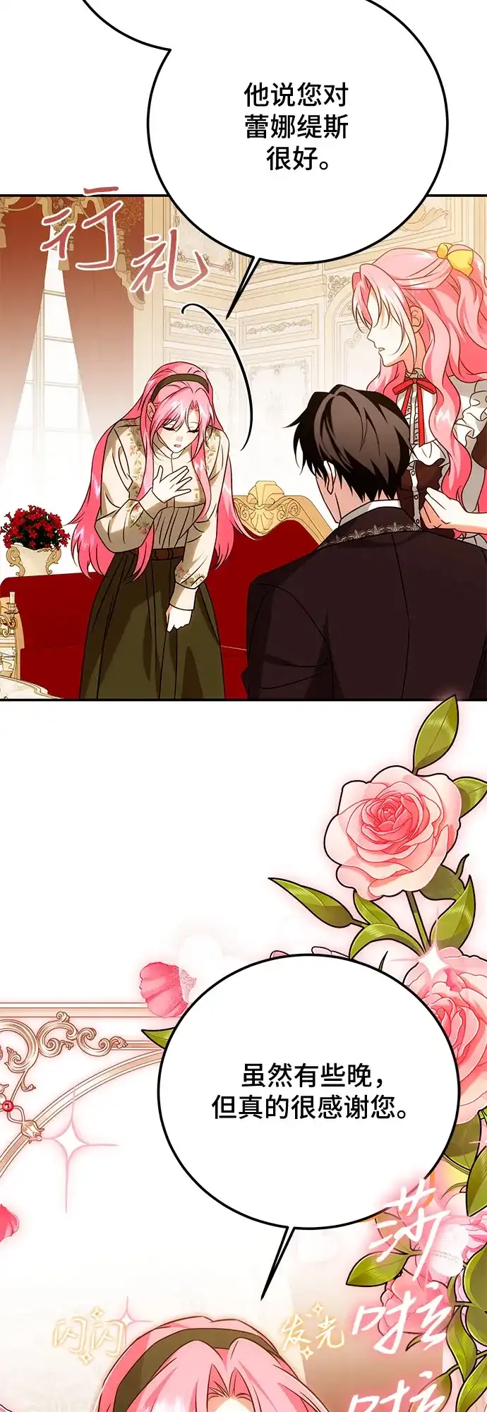 《暗黑变治愈的改写方法》第76话 第37页