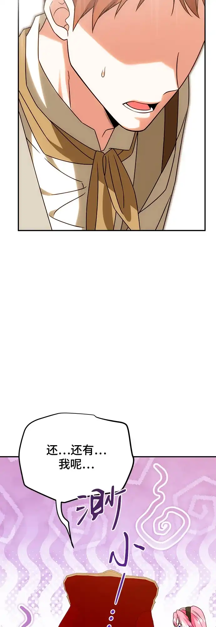 《暗黑变治愈的改写方法》第76话 第43页