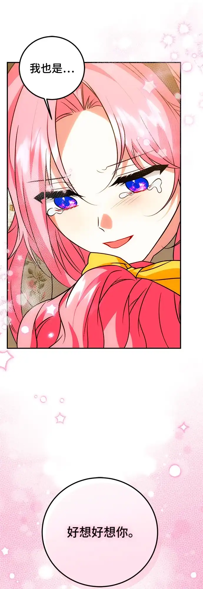 《暗黑变治愈的改写方法》第76话 第22页