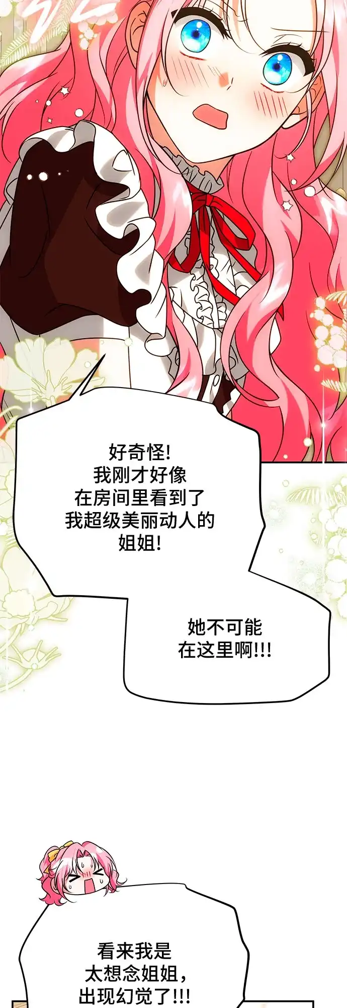 《暗黑变治愈的改写方法》第76话 第13页