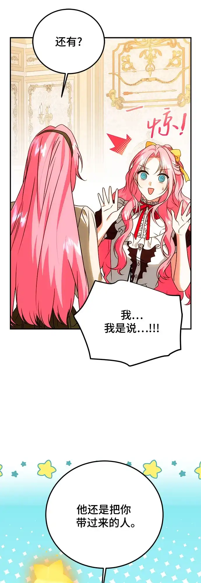 《暗黑变治愈的改写方法》第76话 第32页