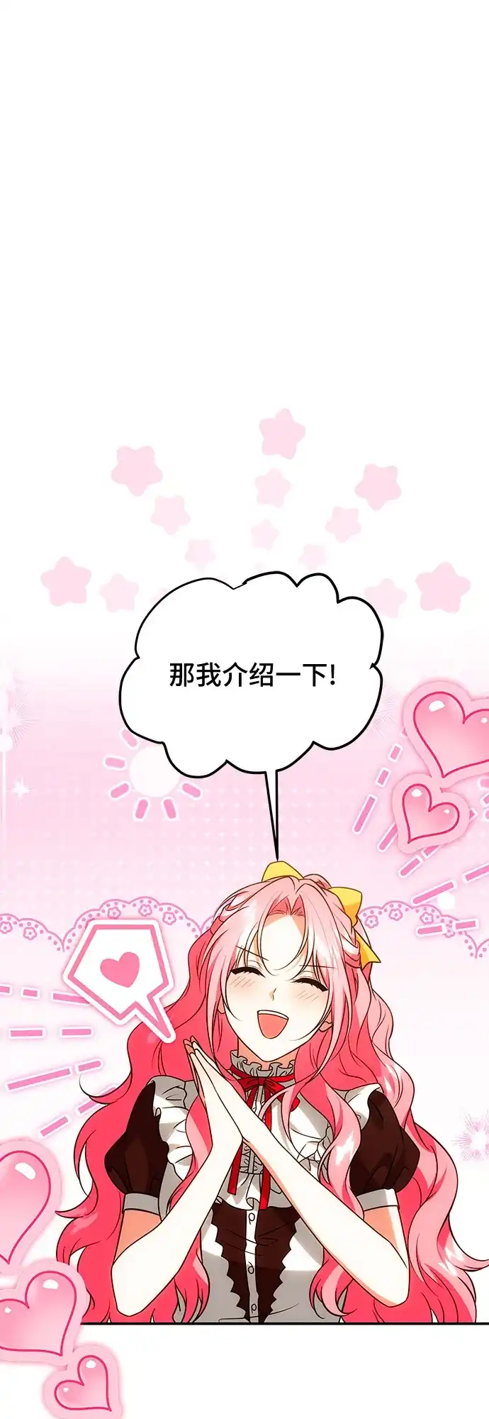 《暗黑变治愈的改写方法》第76话 第24页