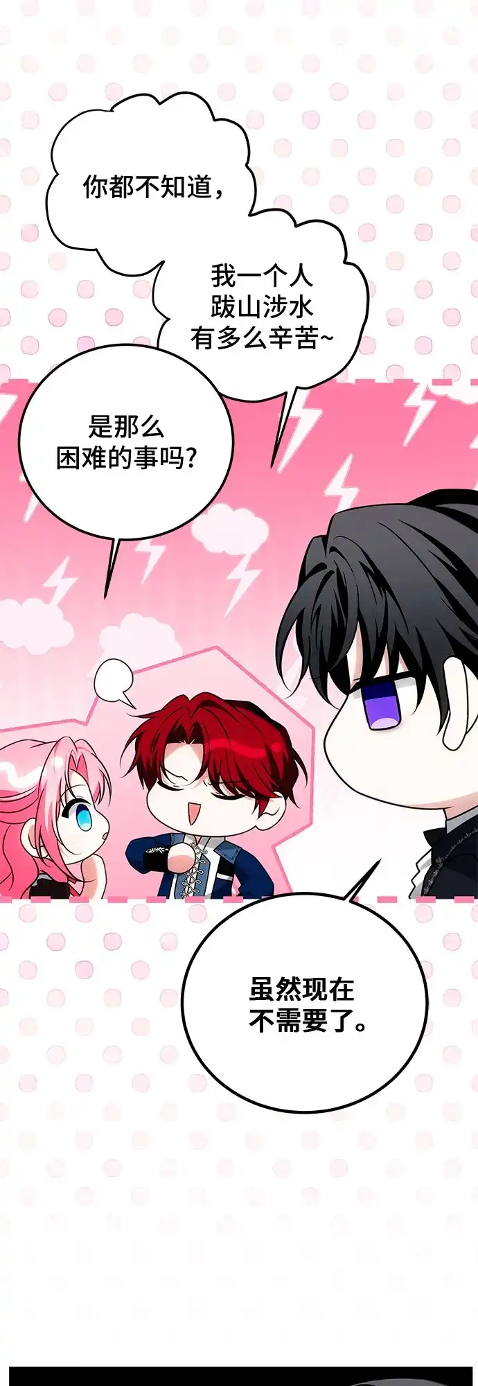 《暗黑变治愈的改写方法》第76话 第5页