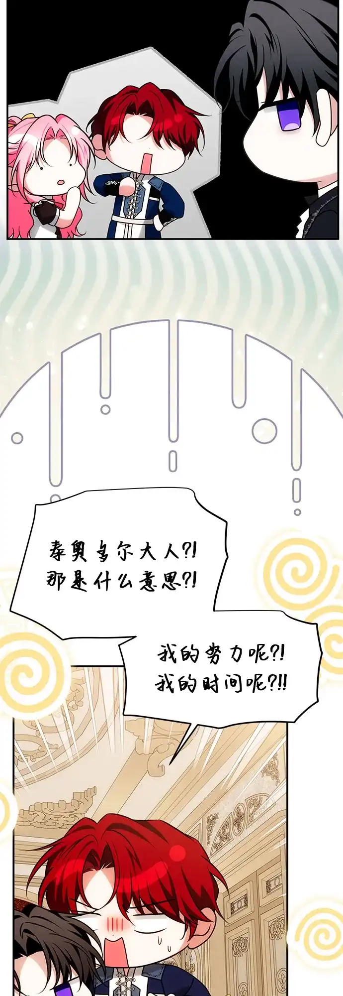 《暗黑变治愈的改写方法》第76话 第6页