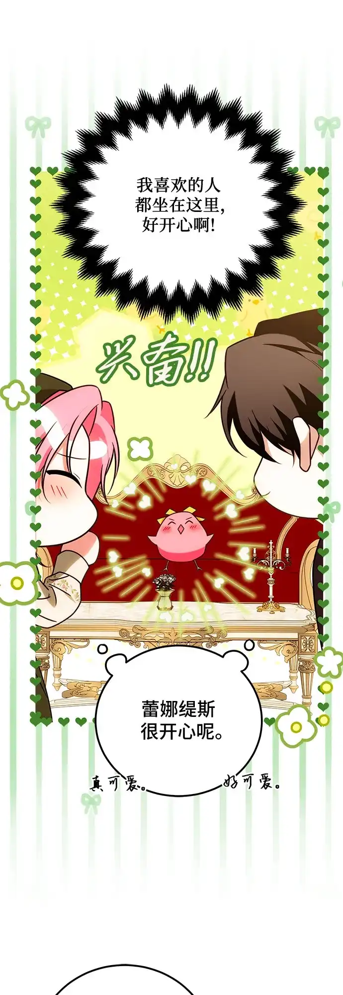 《暗黑变治愈的改写方法》第76话 第28页
