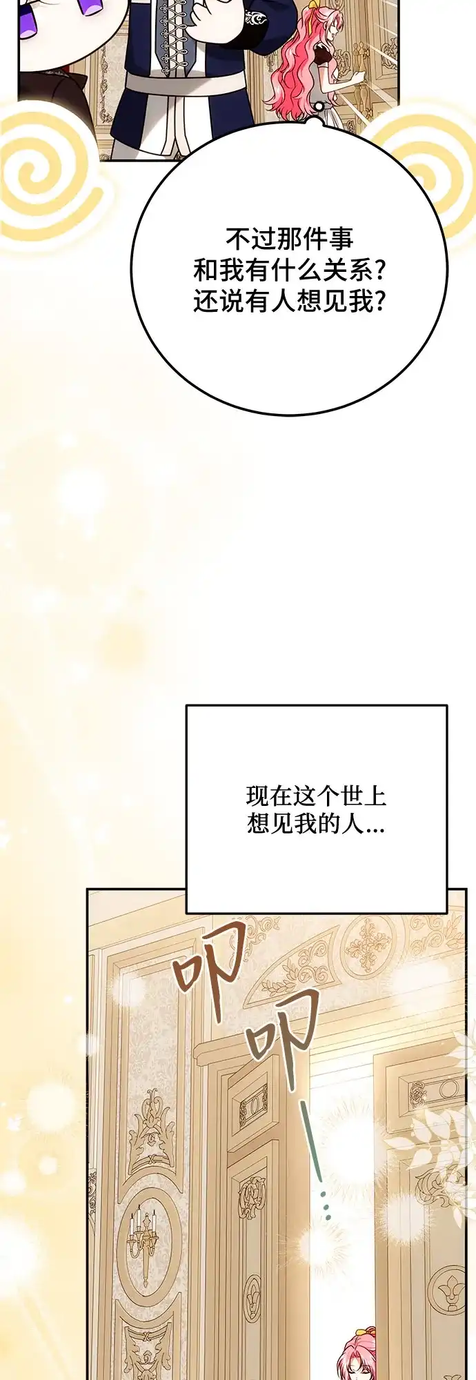 《暗黑变治愈的改写方法》第76话 第7页