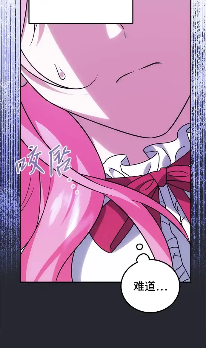 《暗黑变治愈的改写方法》第76话 第41页