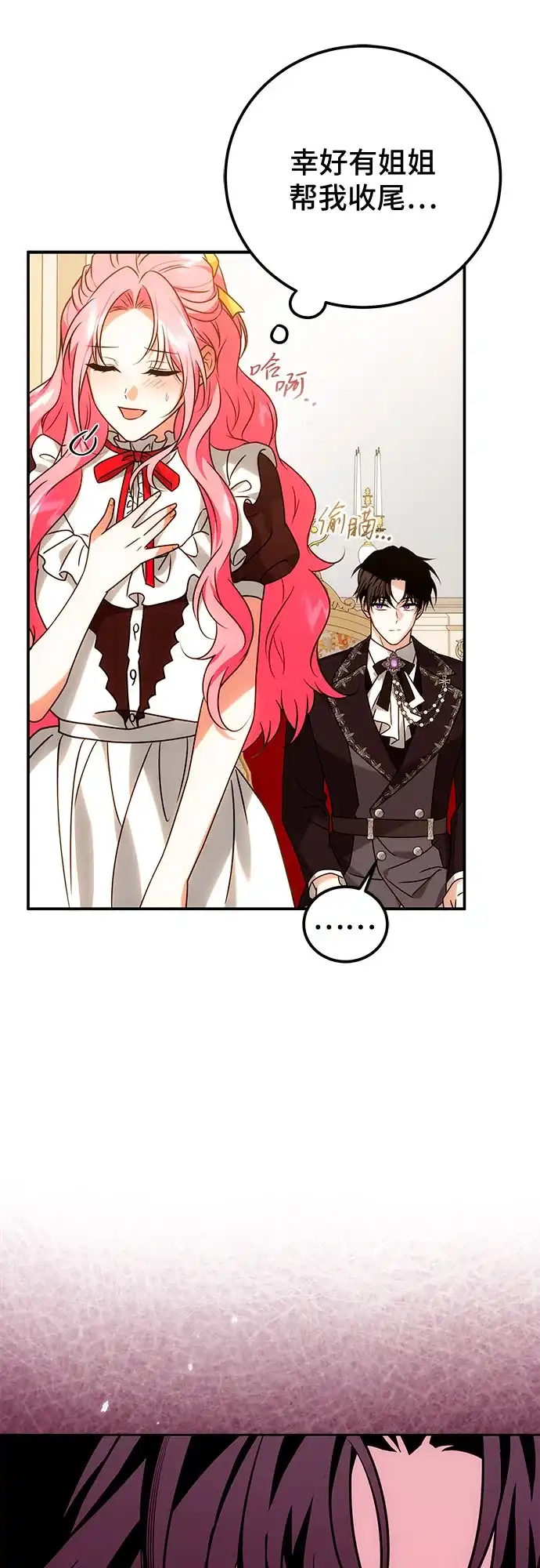 《暗黑变治愈的改写方法》第76话 第51页