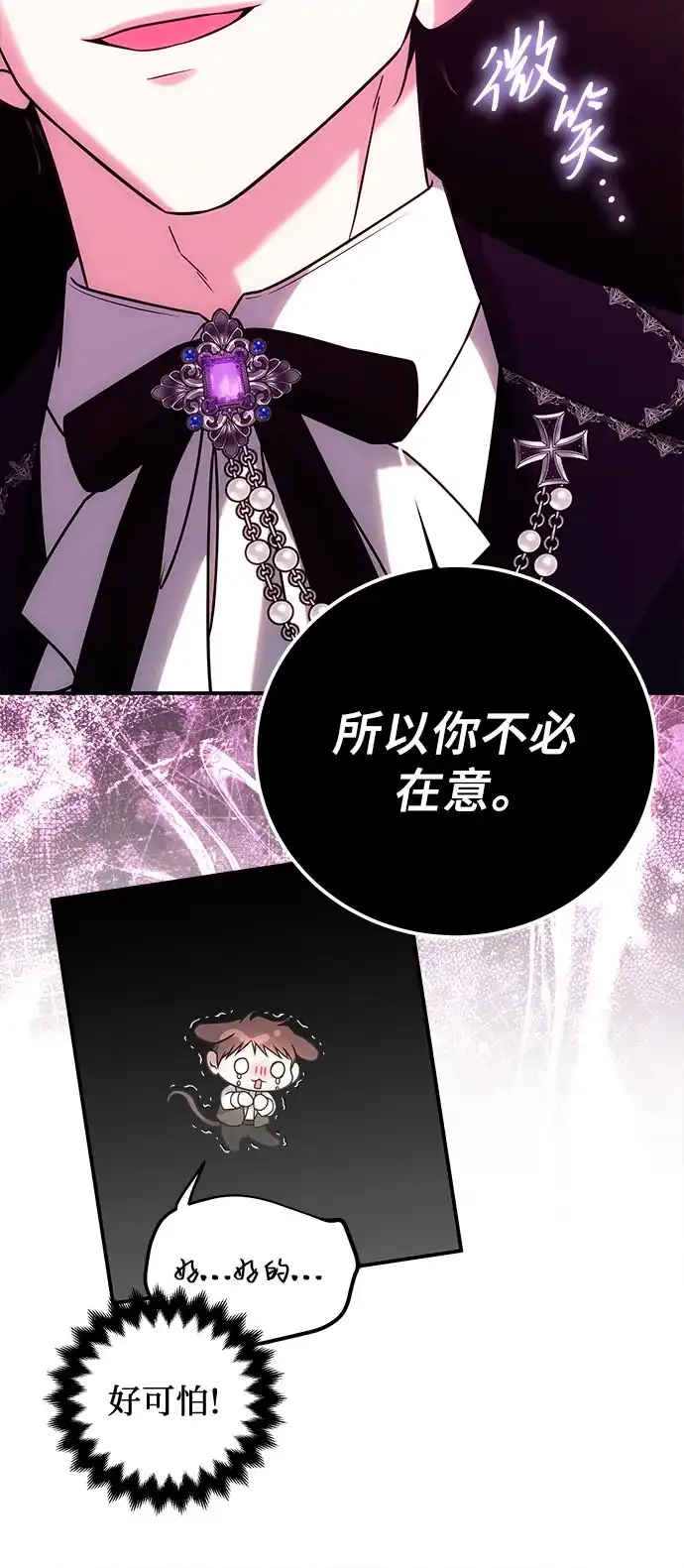 《暗黑变治愈的改写方法》第76话 第58页