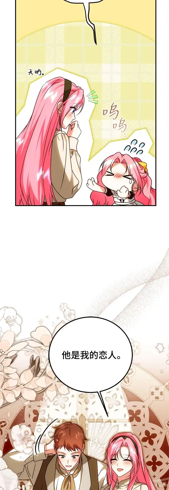《暗黑变治愈的改写方法》第76话 第49页